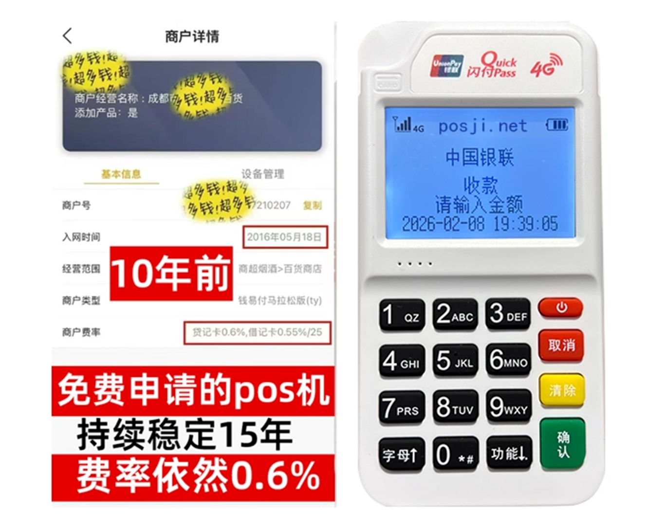 阳泉POS机费率优惠大揭秘:免费领取+费率稳定,商户秒到账无忧