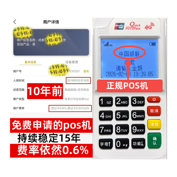 阳泉信用卡套现POS机-费率稳定-个人秒到账-免费领取