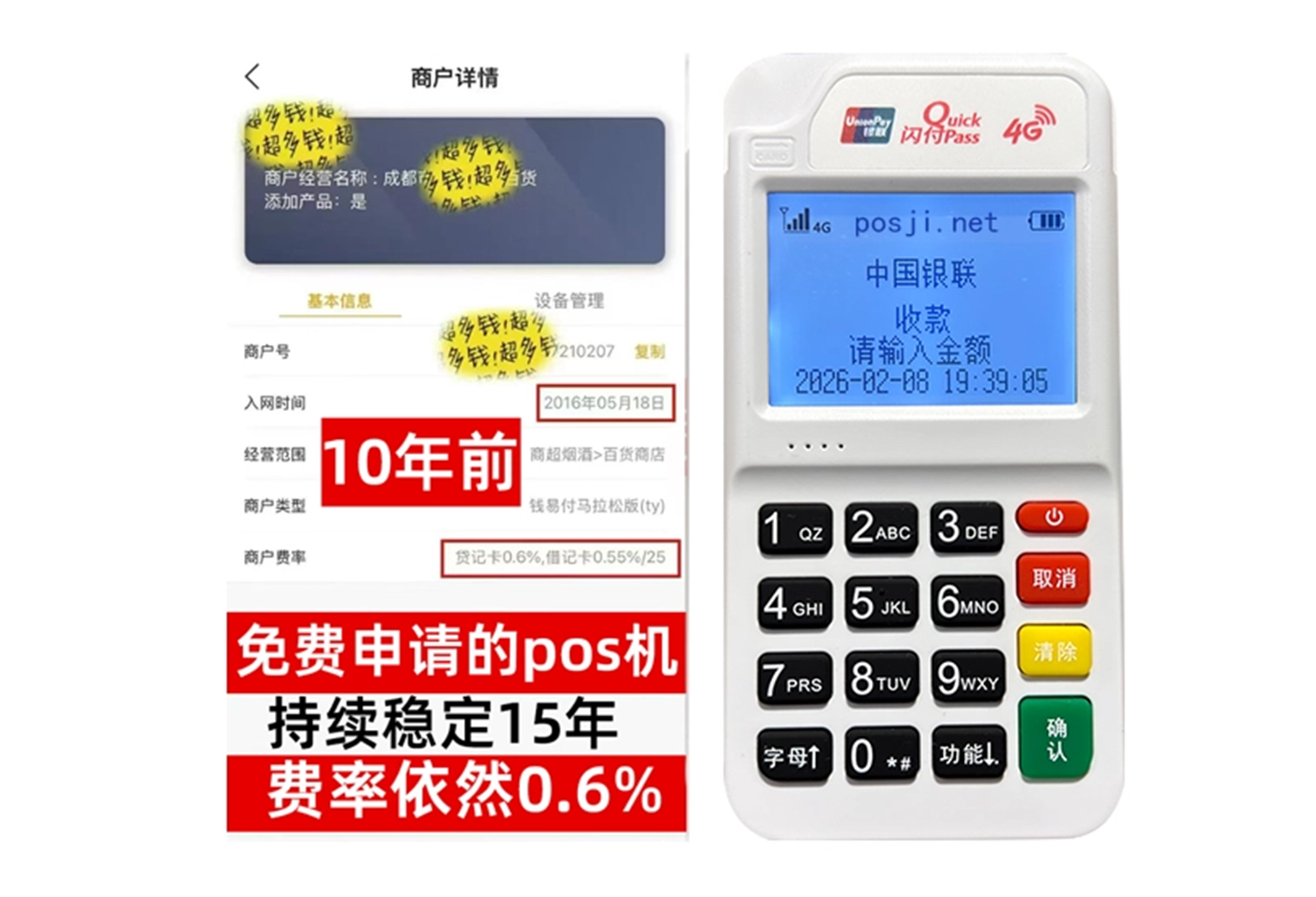 阳泉揭秘POS机费率说明:费率稳定+免费领取,帮你节省上千成本