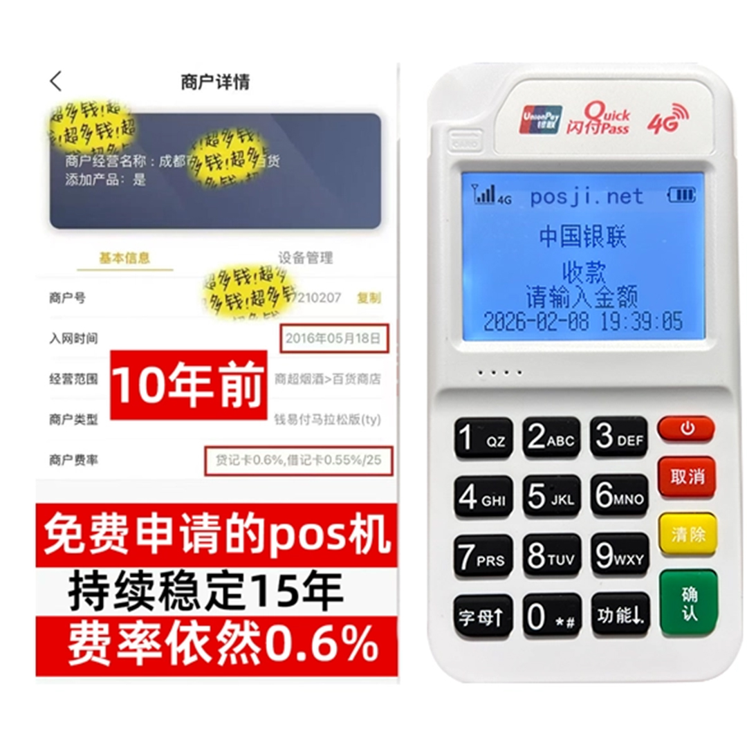 阳泉揭秘POS机费率封顶优势:免费送机、秒到账,助力小微商户轻松收款