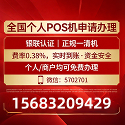 阳泉借记卡POS机费率真相曝光,免费领取+实时到账,拒绝隐藏高成本